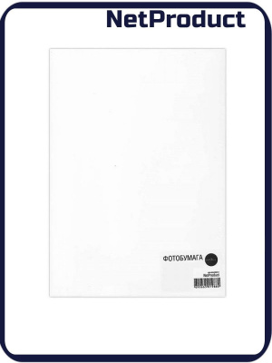 Фотобумага NetProduct глянцевая односторонняя, A4, 110 г/м2, 20 л.