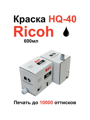 Чернила тип HQ-40 Ricoh JP4500 black (О) 5штХ600мл 817225/893188