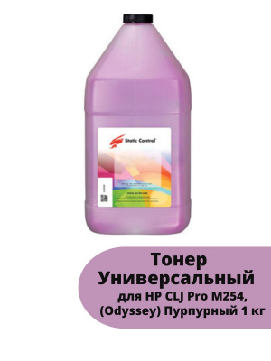 Тонер Static Control Универсальный для HP CLJ Pro M254, (Odyssey), M, 1 кг, флакон