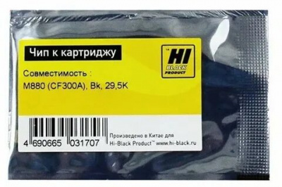 Чип Hi-Black к картриджу HP LJ M880 (CF300A), Bk, 29,5K