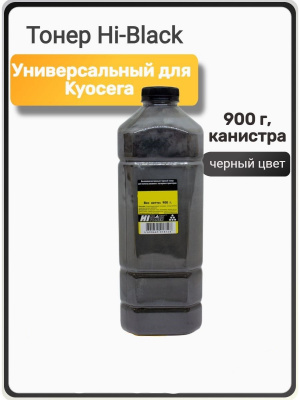 Тонер Hi-Black Универсальный для Kyocera KM-2530/FS-9100, Тип 3.0, Bk, 900г, канистра