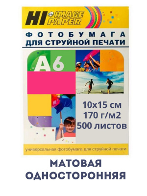 Фотобумага Hi-Image Paper матовая односторонняя, 10x15 см, 170 г/м2, 500 л.