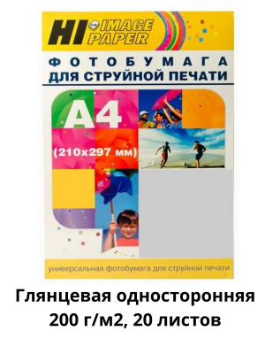 Фотобумага Hi-Image Paper глянцевая односторонняя, A4, 200 г/м2, 20 л.